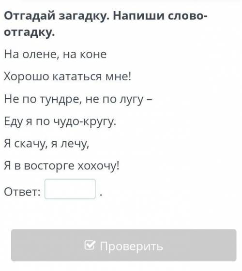 мне загатку если не провилно лала я вам жалып