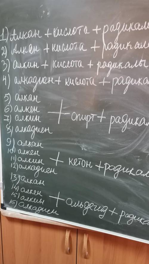 с этой химией вонючей не понимаю, надо составить формулы
