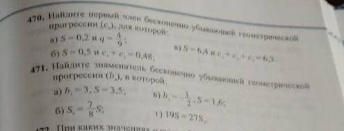 Мне нужны 470.471. . . . . . . . . . 