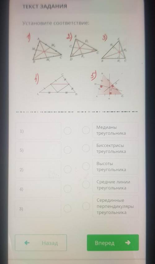 Установите соответствие: E3)AD.М.HC)MyН.СE EМ.DВВСmІІ-Bn1Медианы