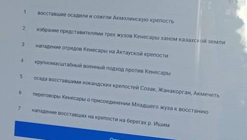 ИСТОРИИИЯЯЯ КЗзаданиерасположи ход восстаний в верной хронологической последовательности 