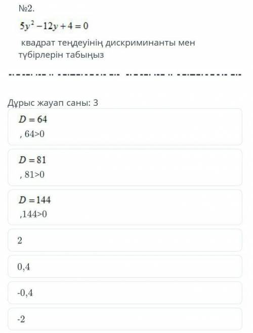 Кери виет теоремасын колданып,тубирлери х=-5,4жанех=8болатын келтиретин квадрат тендеуди жазыныз.