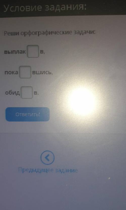 решить орфографические задачи ​