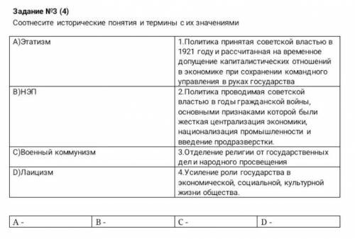 Соотнесите исторические понятия и термины с их значениями