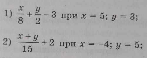 Х630. 1)8у- 3 при х2= 5; у = 3;