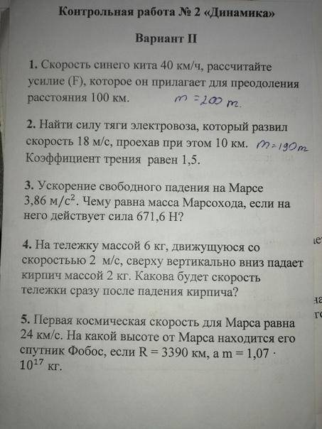 Физика 9 класс. контрольная работа динамика