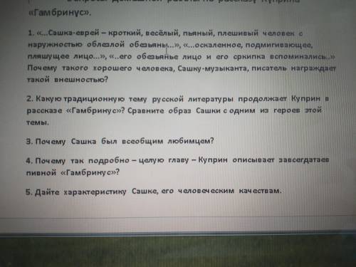 ответьте на вопросы по произведению куприна Гамбринус