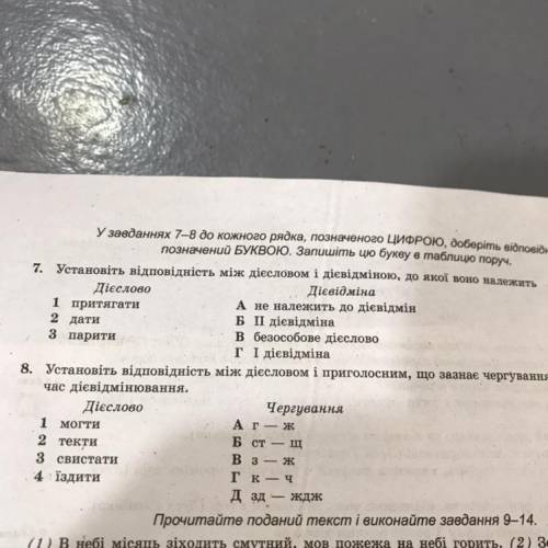 установіть відповідність між дієсловом і приголосним,що зазнає чергування під час дієвідмінювання
