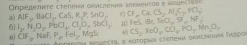 Определите степени окисления элементов в веществах: мне только А б и В