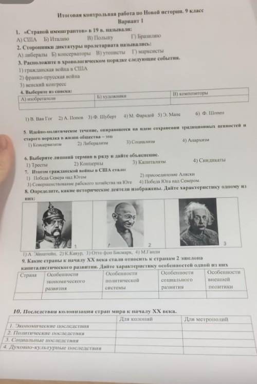 Полугодовая работа по истории 9 класс​
