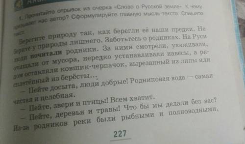 Найдите в первом абзаце предложение с однородными сказуемыми и составьте схему