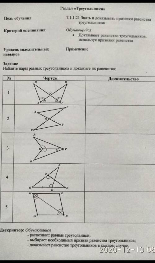 Найдите пары равных треугольников и докажите равенство