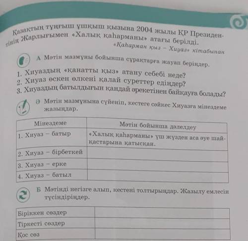Осы 3 тапсырманы көмектесіңіздерші 