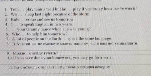 Английский нужно вставить Can, could, be able to, may. Можно вставлять несколько раз. Где написанно