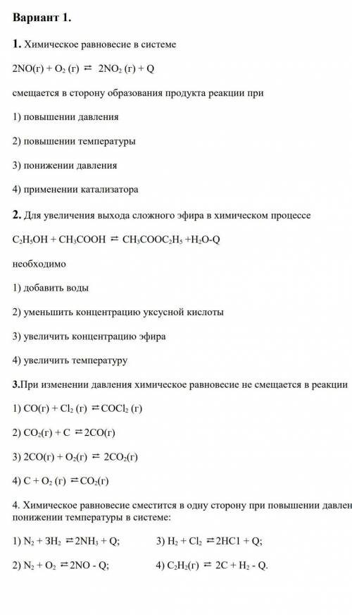 решить тест по химии из 4 вопросов.