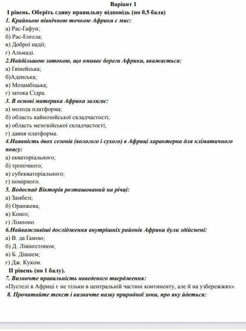 Самостійна робота 7 клас географія Афріка​