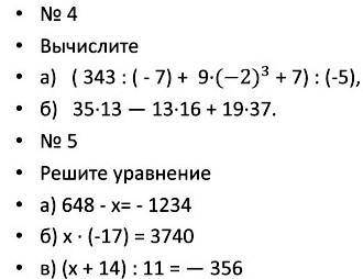 Хотя бы 1 номерхотя бы 1пример...