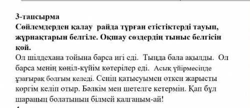 Сөйлемдерден қалау райда тұрған етістіктерді тауып,жұрнақтарын белгіле.Оқшау,сөздердің тыныс белгісі