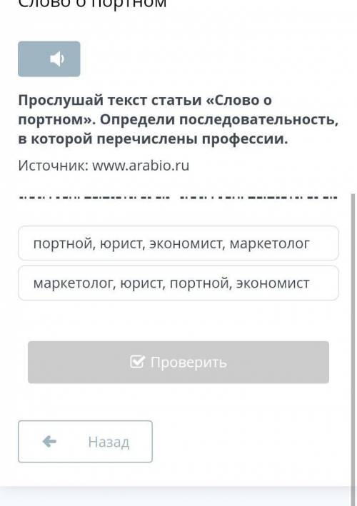 Прослушать текст статьи слово портной определи последний терять который перечисленных профессии