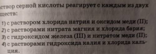 Напишите еще реакцию к правельному ответу.