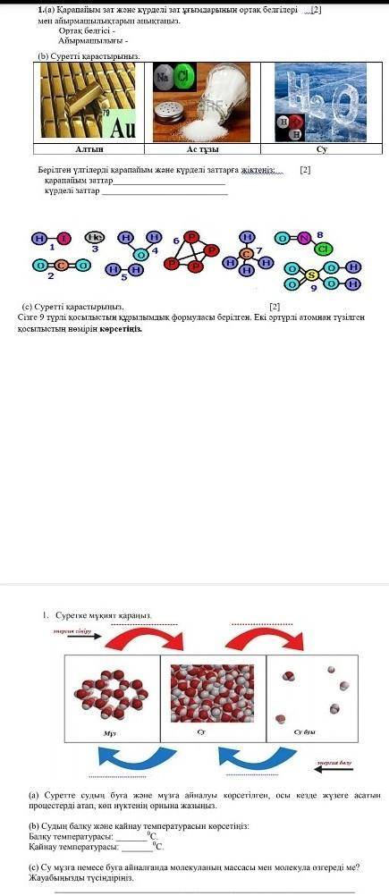ПО ЕСТЕСТВОЗНАНИЯ БЖБ 6 КЛАСС