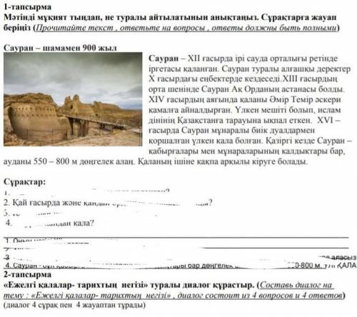 Составьте диалог на тему ежелгі қалалар- тарихтың негізі 4 вопроса 4 ответа 