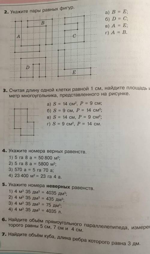 с полным решением! 5класс, задания для самопроверки стр157