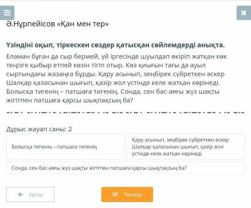 Казахский язык 8 класс верных ответов 2