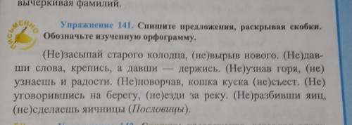 Спишите предложение, раскрывая обозначьте изученную орфограмму