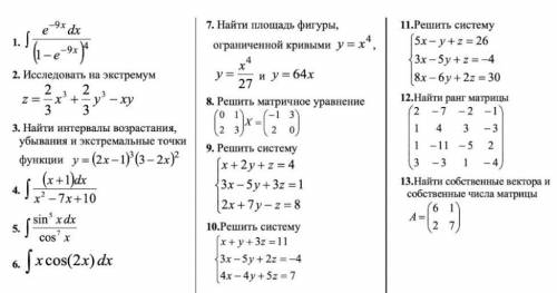 Решите 4, 5, 6, 7, 9, 10, 11 задания. Буду благодарен!То что сможете...