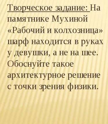 Сделать творческое задание!ответ обоснуйте! 