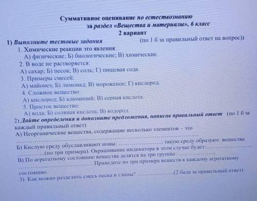 решить спор за 6 класс вариант 2 . только честно а то бан . ну ок 