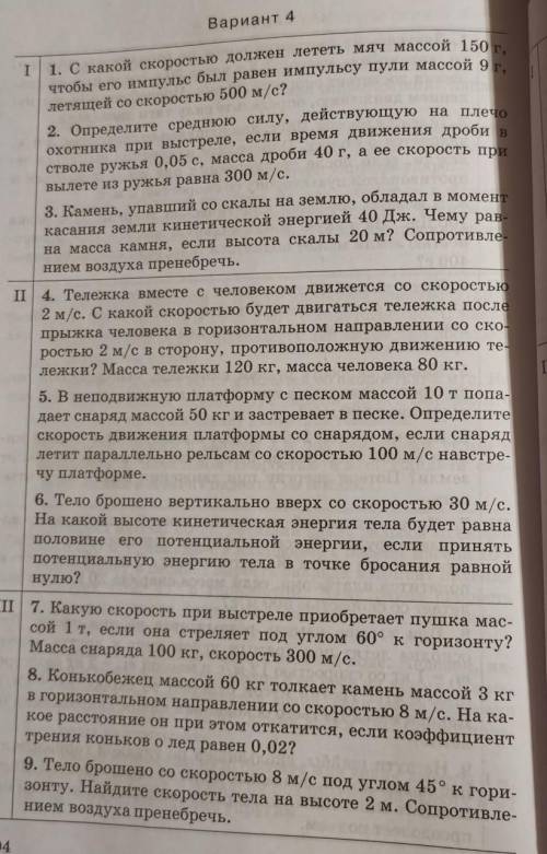Нарисуйте схемы к каждой из задач или хотя-бы к тому, что знаете! Очень нужно! 