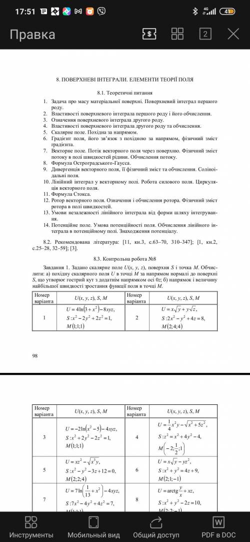 Завдання 1. Задано 8 скалярне поле U(x, y, z), поверхня S і точка M. Обчис- лити: а) похідну скалярн