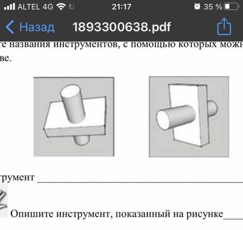 опишите инструмент показанной на рисунке