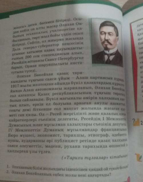 Казак тили 6 класс 89 бет 1 тапсырма Алейхан Бокейхан матинине 4 сурак курастыру
