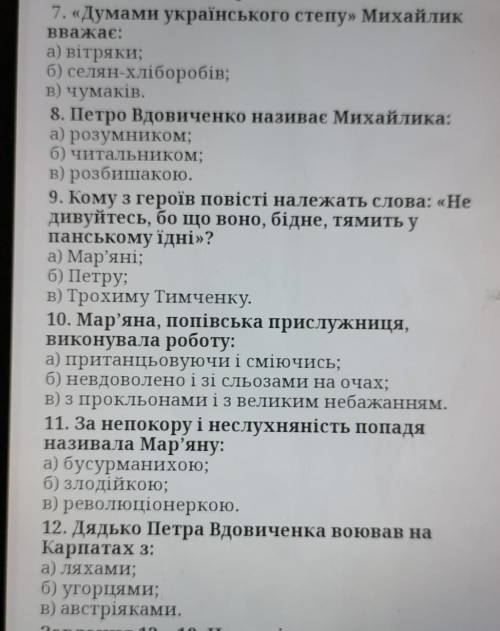 7. «Думами українського степу» МихайликВважає:ВітрякиСелян-хліборобівЧумаків