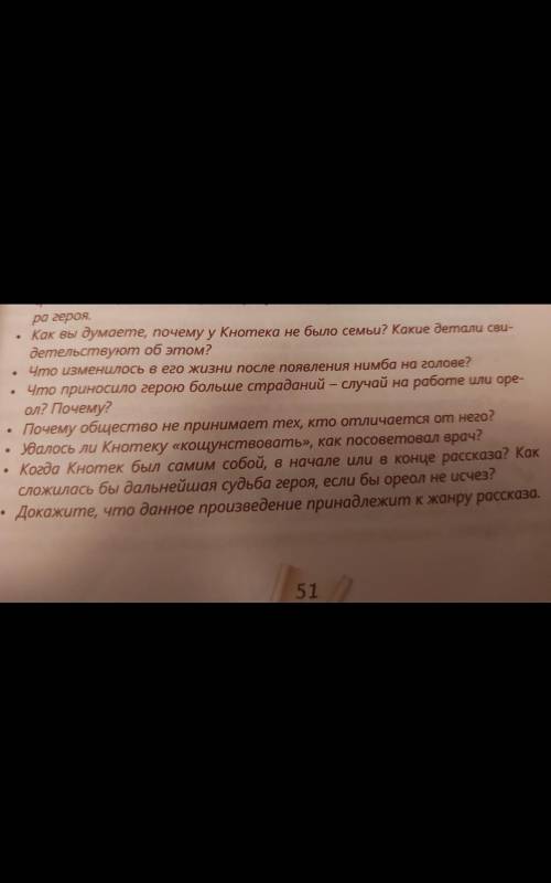 ответьте на вопросы только те кто читал ореол очень кто очень сильно отблагодарю❤❤❤❤❤❤❤​ если не зна