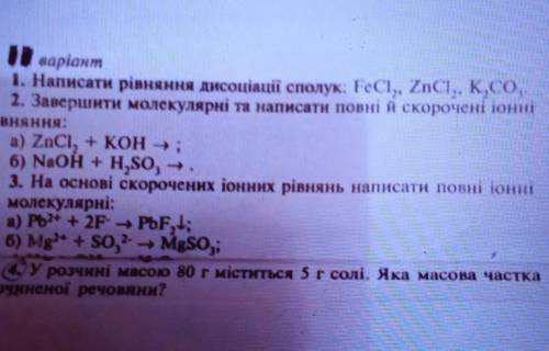 Контрольна робота хімия... 