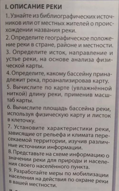 Описание реки Днестр.Номер 1,2,3,4,5,6,7,8,9