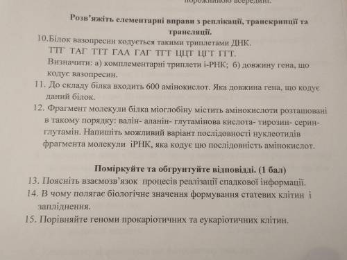 Збереження та реалізація спадкової інформації
