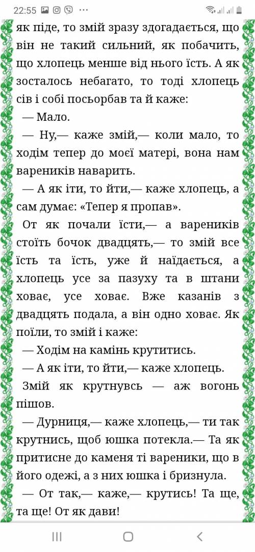 написать характеристику персонажа этой сказки ,Иван Побиван ,очень надо,огромное