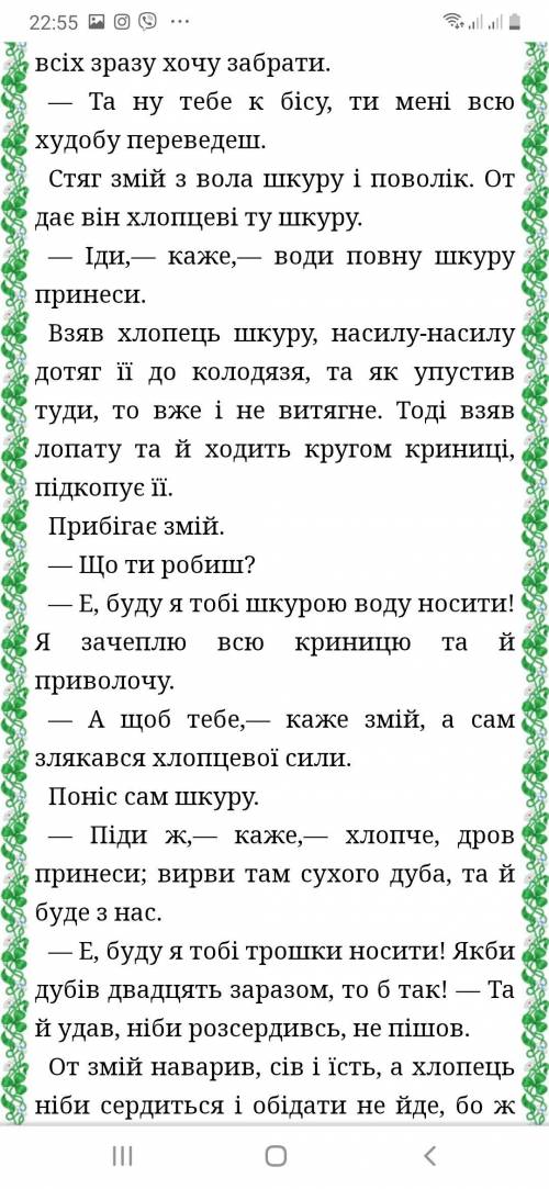 написать характеристику персонажа этой сказки ,Иван Побиван ,очень надо,огромное