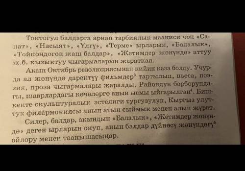 ПЕРЕВОД С КЫРГЫЗСКОГО НА РУССКИЙ