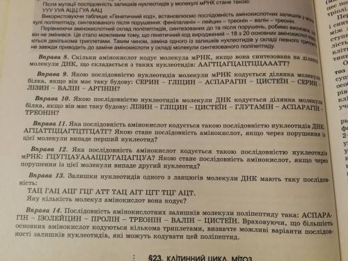 Біологія 9 клас Остапченко , до ть будь ласка
