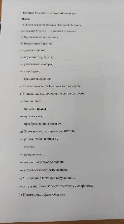 Много : Составить среднее сочинение по Онегину по прикреплëнному плану решается полугодовая..