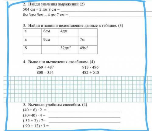 2. Найди значения выражений (2)504 см + 2 дм 8 см =8м Здм 5см - 4 дм 7 см =Топ ТІ