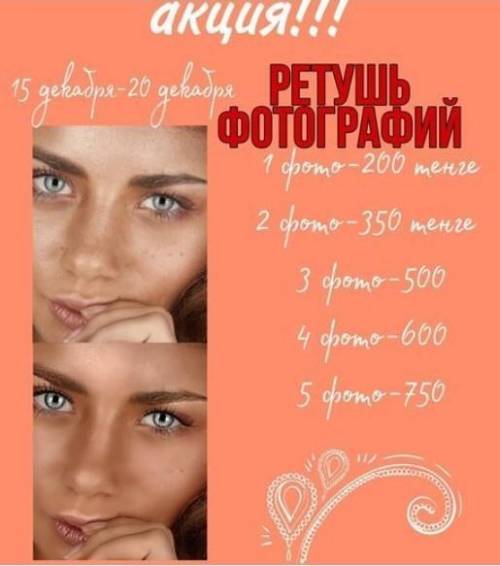 Делаю ретушь к фотографиям Instagram @despnignWhatsapp +77773794671