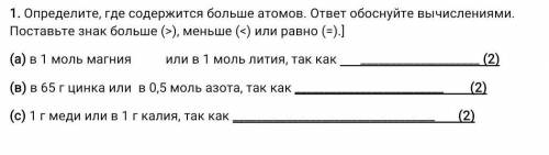 Нароод с химией вообще не дружу , очень надо 