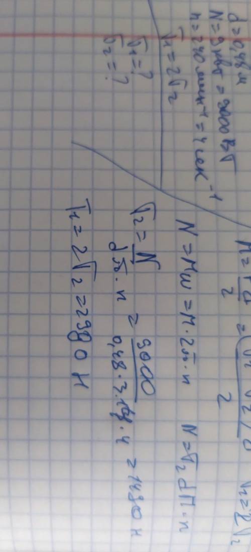 пояснить задачу Со шкива диаметром d=0,48 м через ремень передается мощность N=9 кВт. Шкив вращает